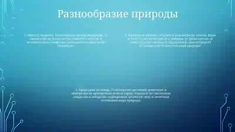 Природа 3