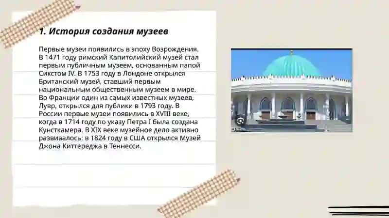 Проектная работа по музеям на русском языке 3