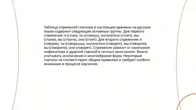 Спряжения глагола. Падежная система. 3