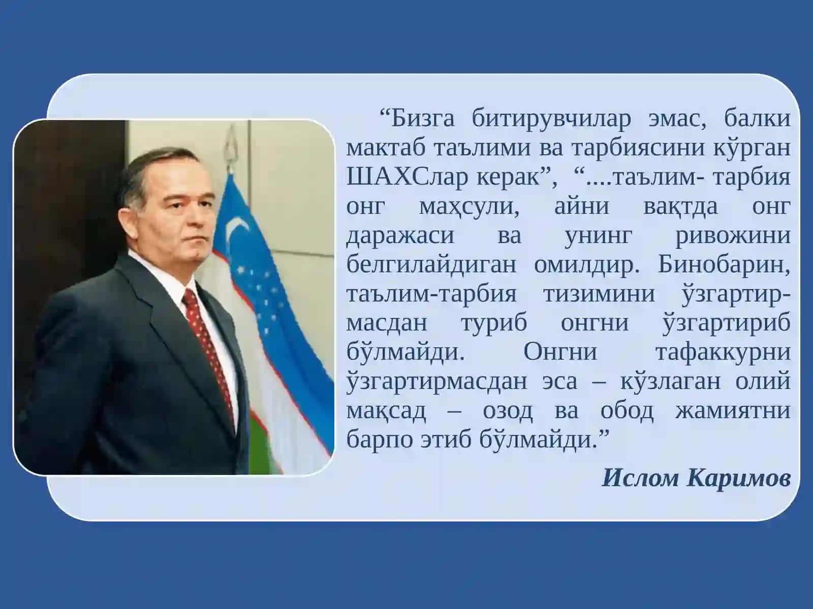 Кадрлар тайёрлаш миллий дастури ва узлуксиз таълим тизимини тубдан ислоҳ қилиш шароитларида, Ўзбекистон Республикасида олий мактаб тараққиёти. 3