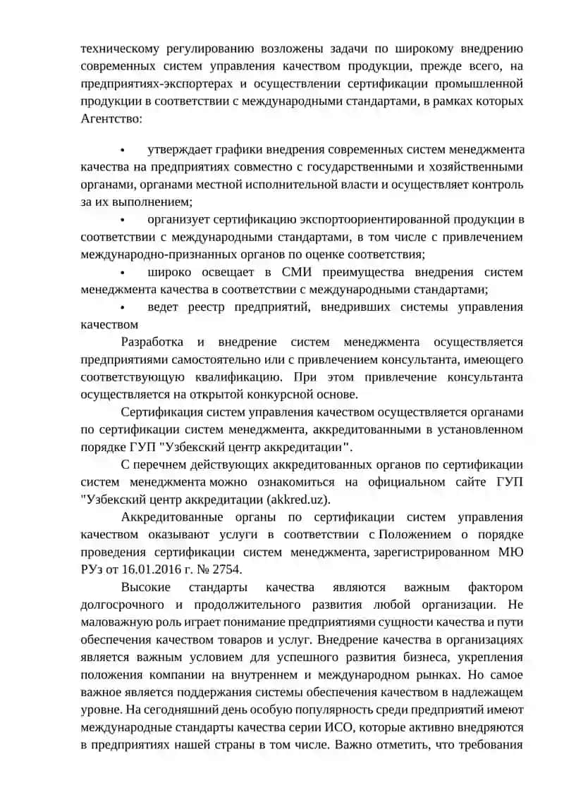 Роль и значение стандартов в управлении качество 3