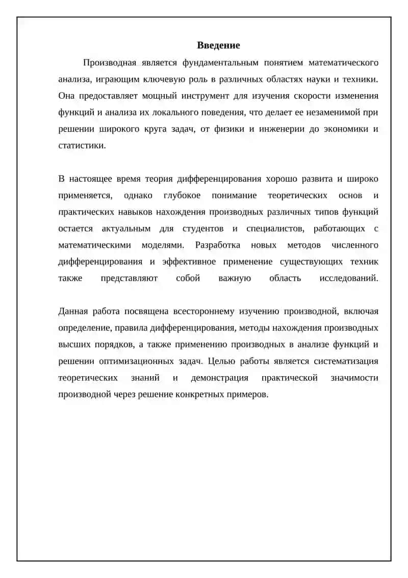 Производная 3