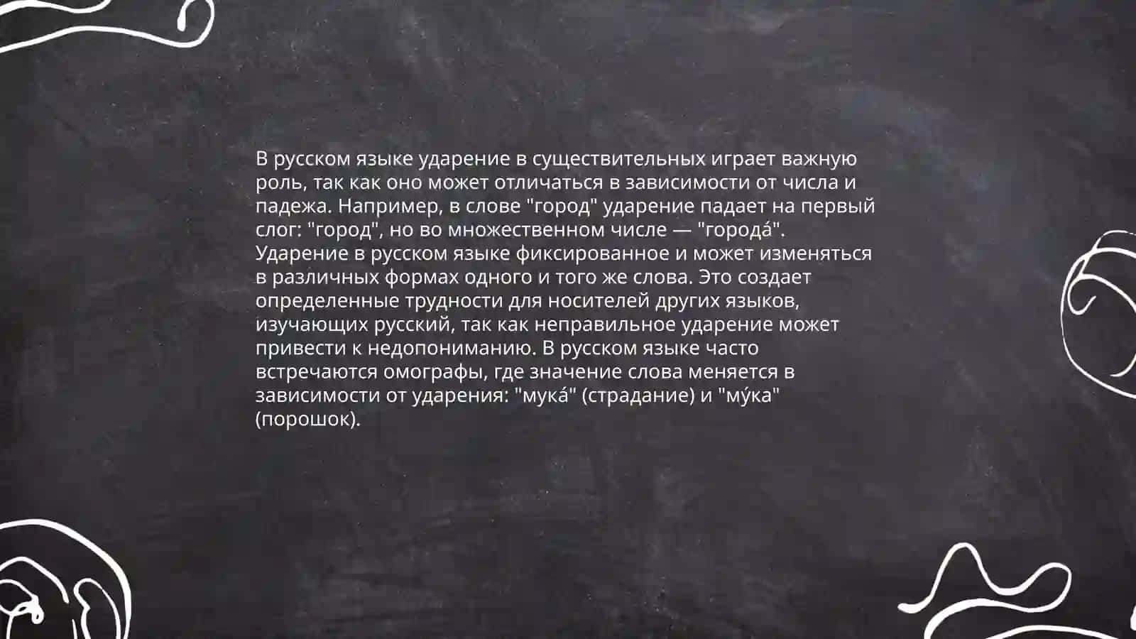 Ударение в частях речи русского языка. Вариантные нормы 3