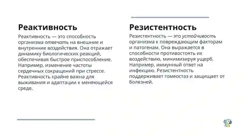 Роль нервной и эндокринной систем в формировании реактивности и резистентности 3