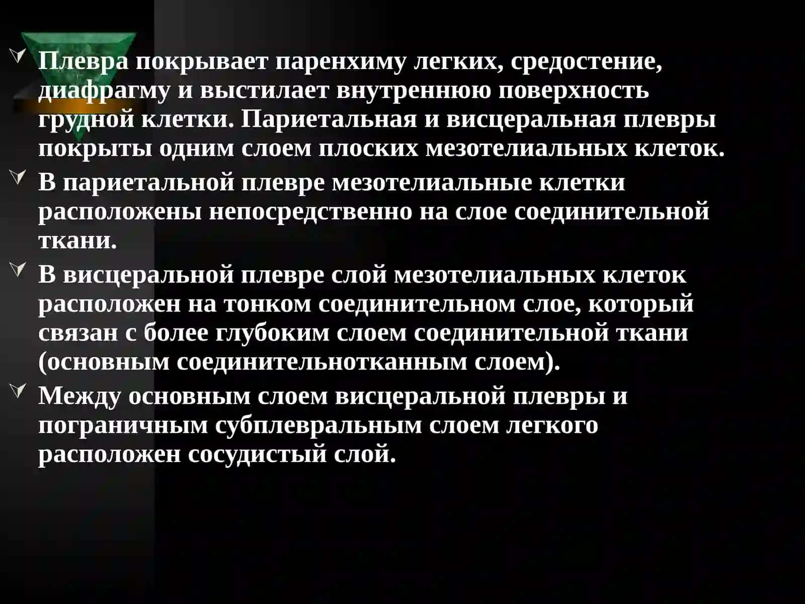 ПЛЕВРИТЫ 3