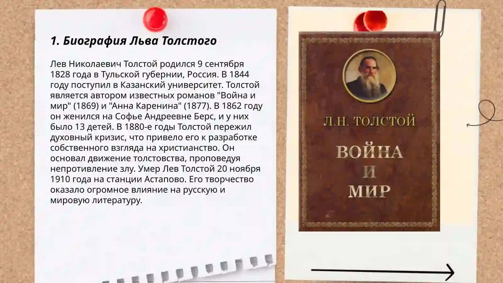 Лев Николаевич Толстой 3