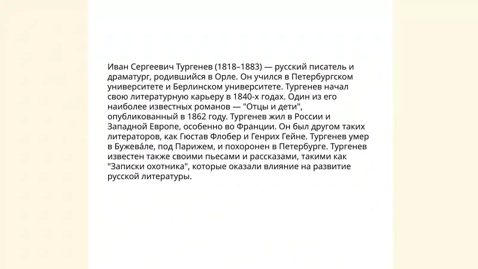 Творчество Ивана Сергеевича Тургенева 3