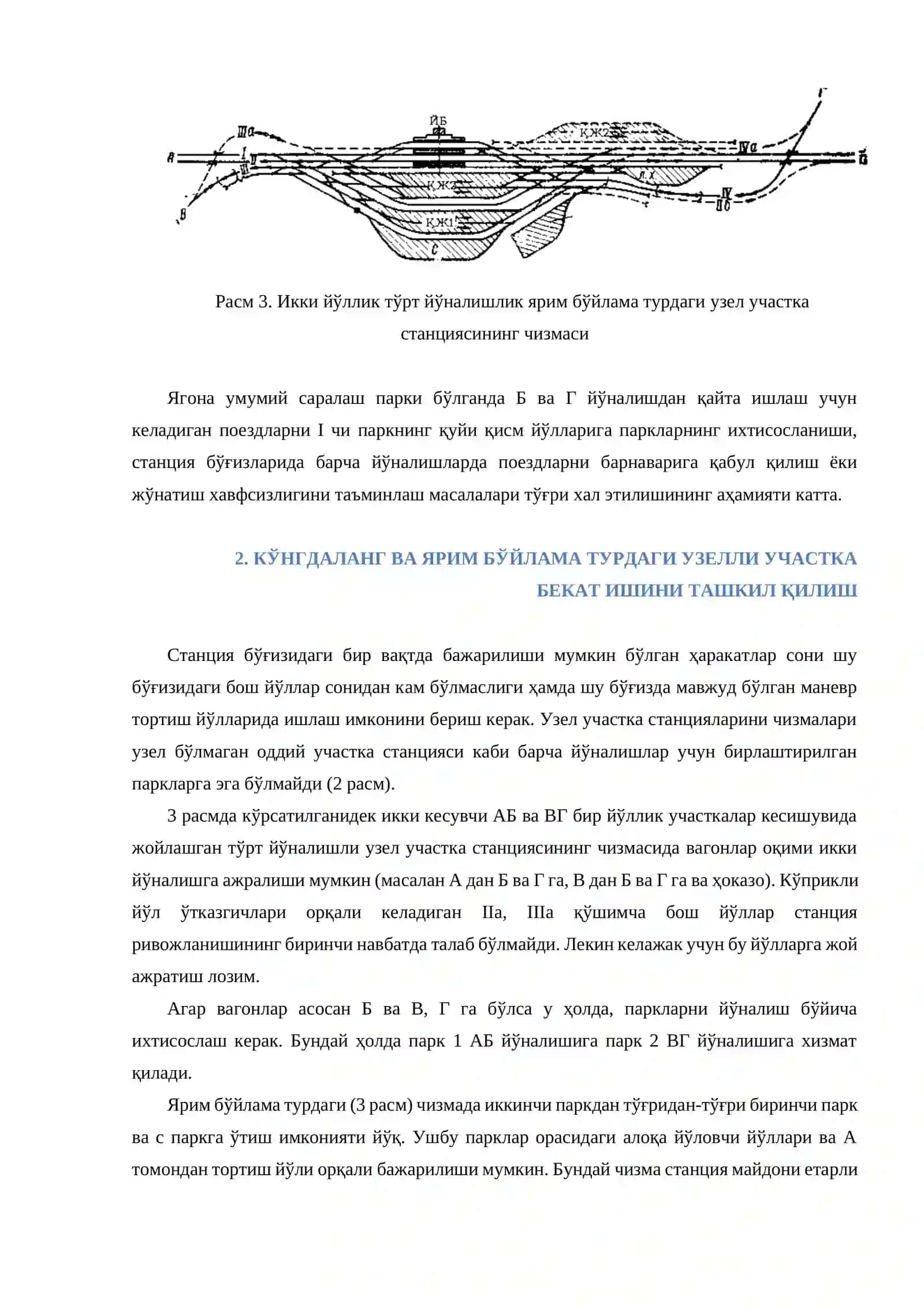 КЎНГДАЛАНГ ВА ЯРИМ БЎЙЛАМА ТУРДАГИ УЗЕЛЛИ УЧАСТКА БЕКАТ ЧИЗМАЛАРИ ВА ИШИНИ ТАШКИЛ ҚИЛИШ АСОСЛАРИ 3