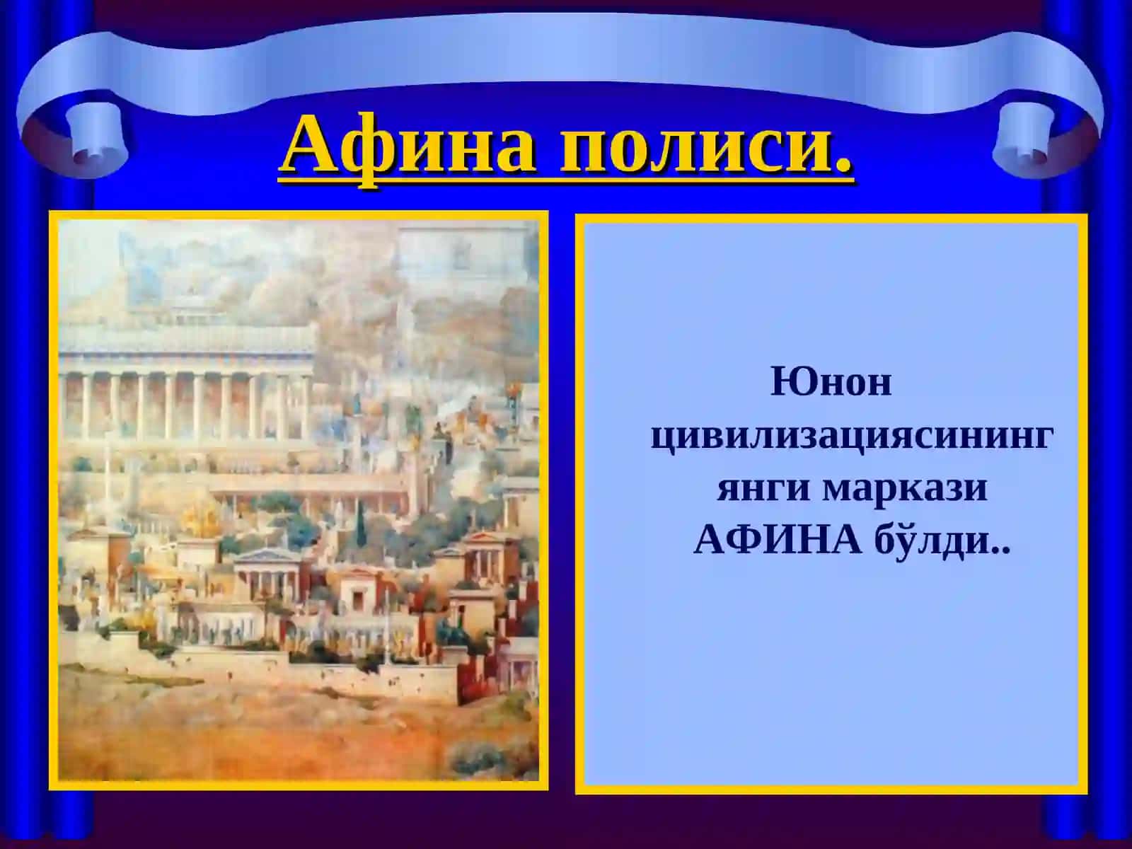 Мил.авв. V-IV асрларда Юнонистон. Полис тизимининг инқирози 3
