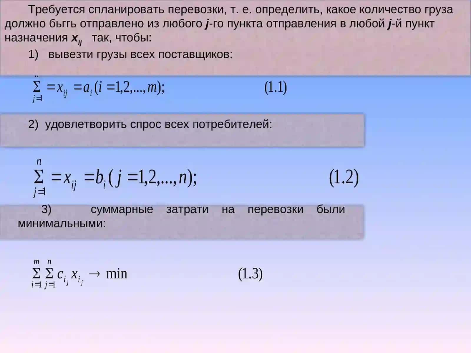 Многоэтапная транспортная задача 3