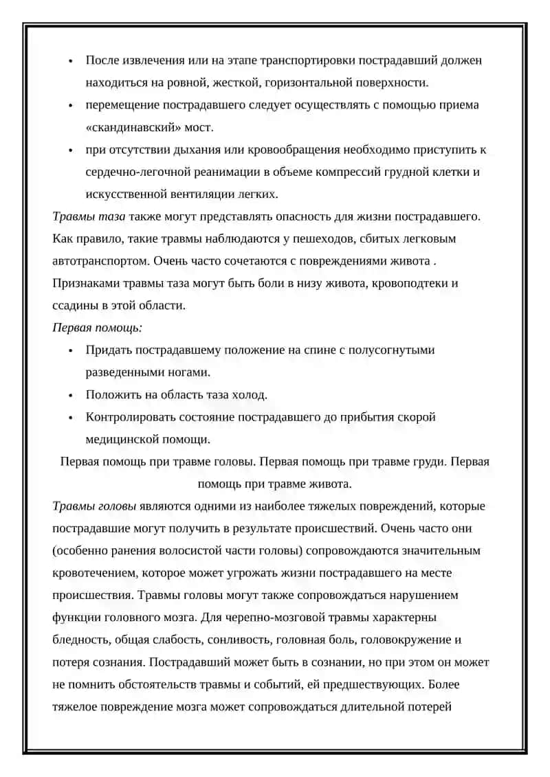 Первая помощь при травме опорно-двигательной системы 3