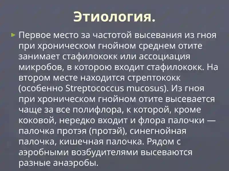 Хронический гнойный средний отит. Тимпанопластика.Отогенные внутричерепные осложнения 3