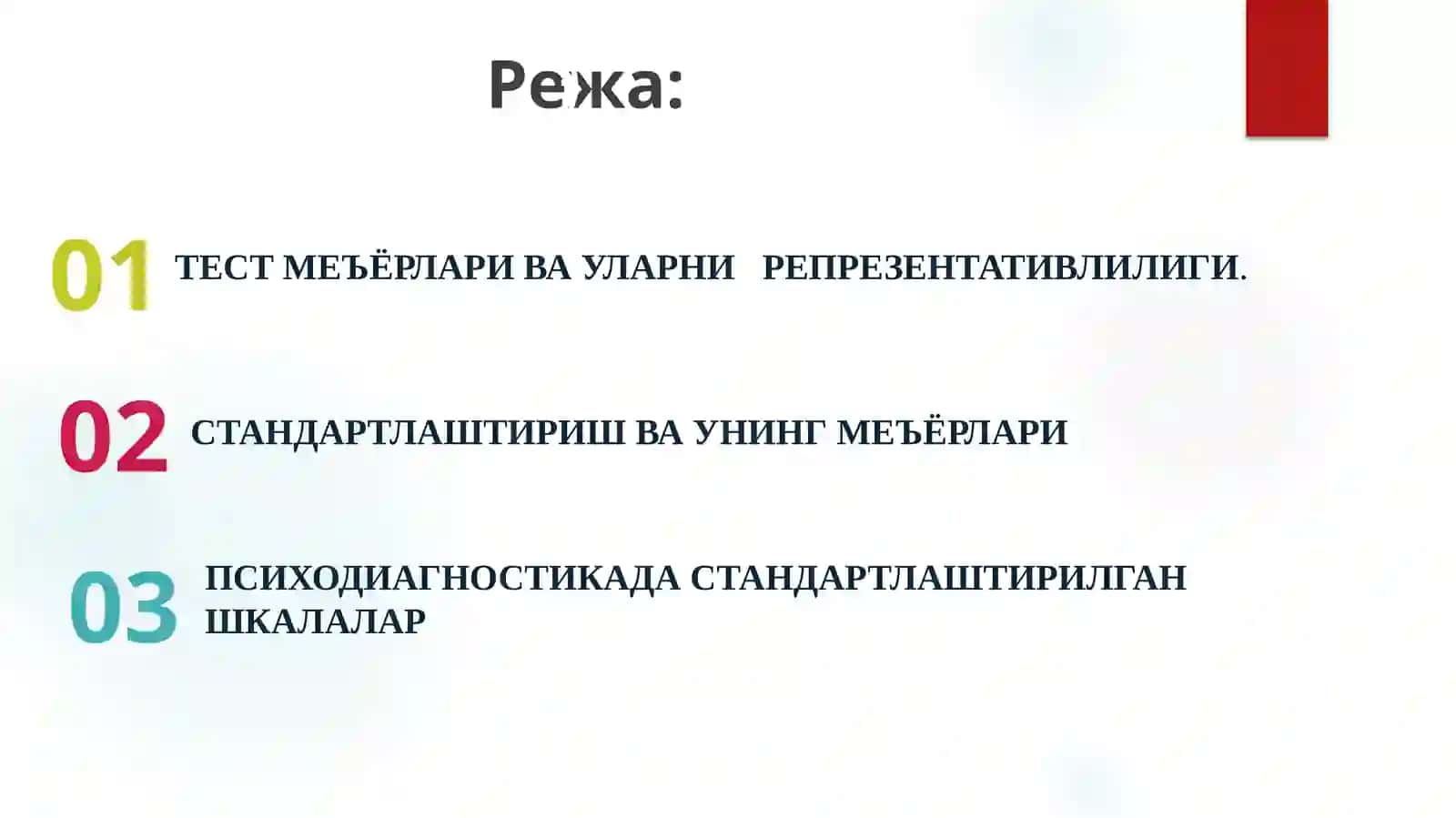 ТЕСТ МЕЪЁР (НОРМА)ЛАРИНИНГ РЕПРЕЗЕНТАТИВЛИГИ 3