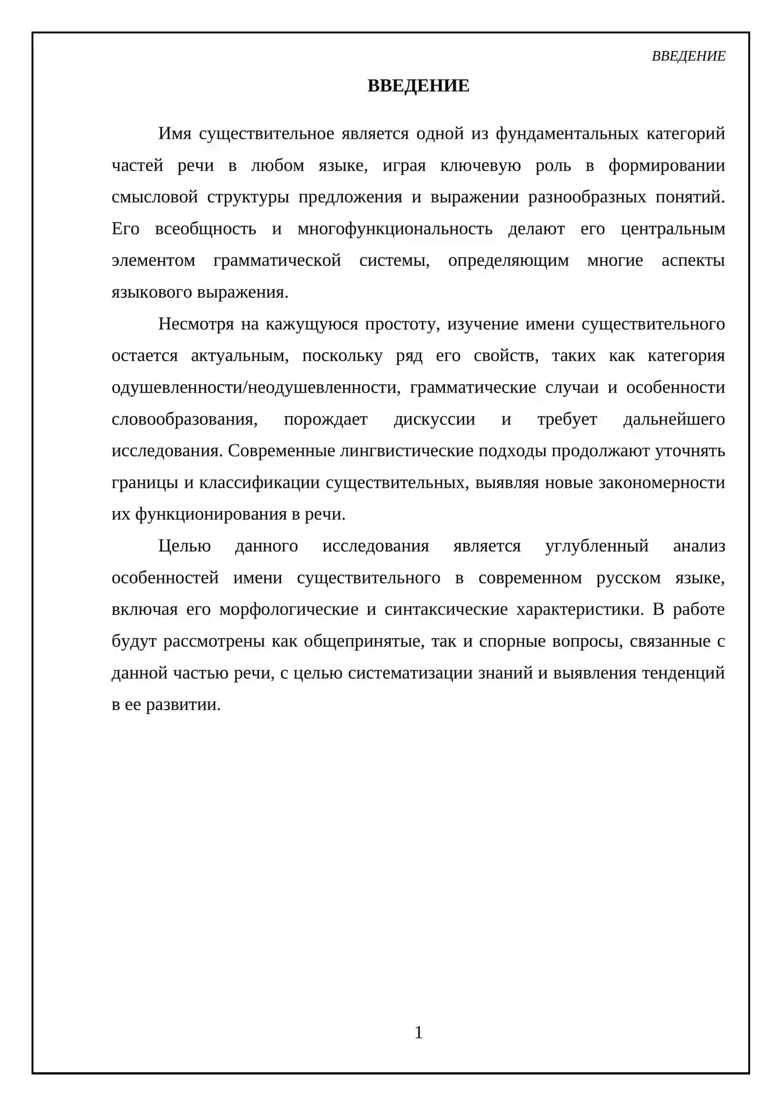 Имя существительное 3