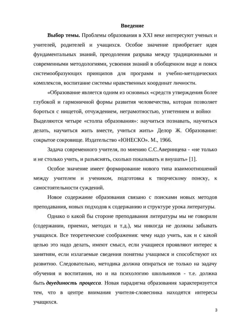 Курсовая работа "Изучение обзорных тем в школьном курсе литературы" 3
