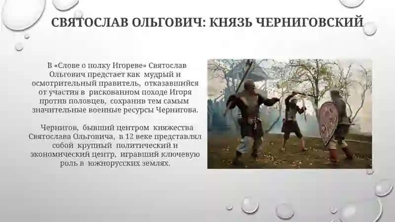 Слово о полку Игореве 3