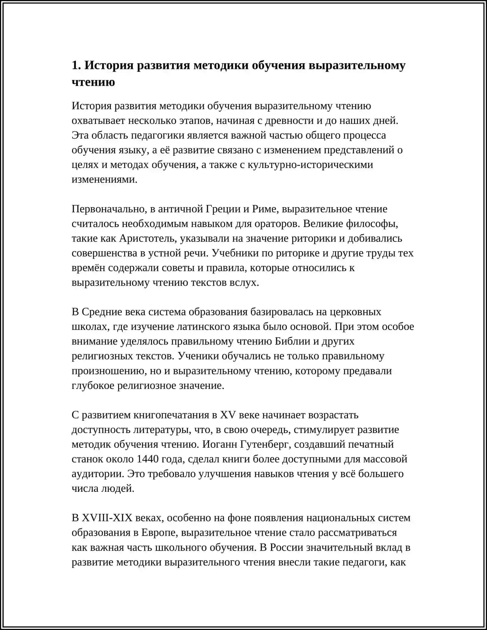 МЕТОДИКА ОБУЧЕНИЯ ВЫРАЗИТЕЛЬНОМУ ЧТЕНИЮ 3