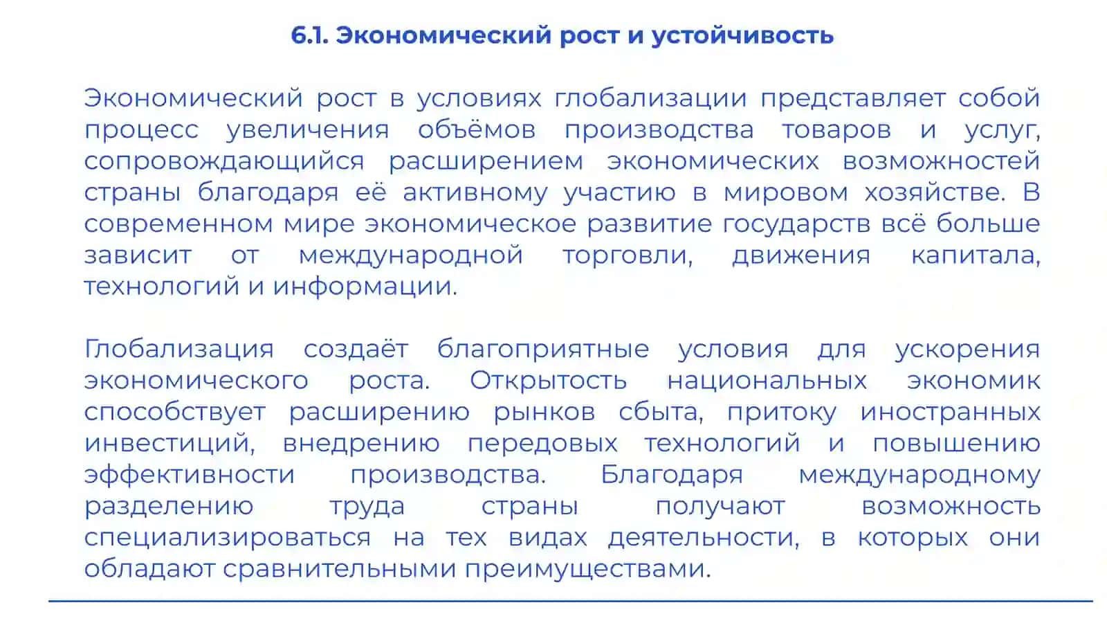 Социально-экономические последствия глобализации мировой экономики 3