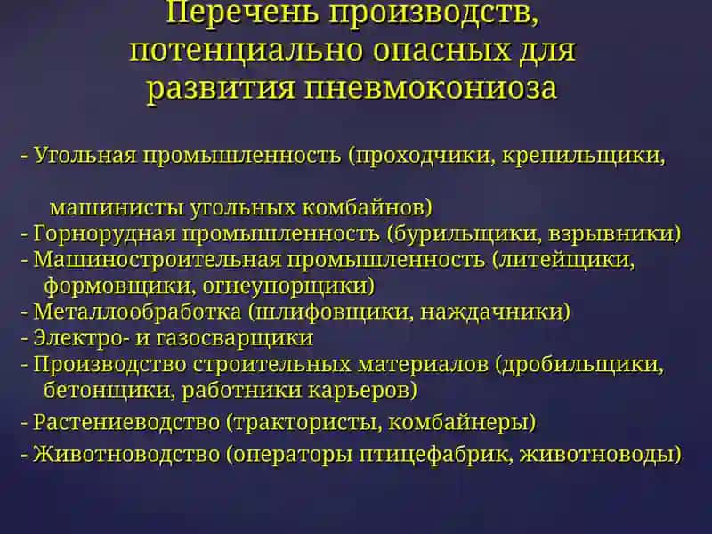 ПНЕВМОКОНИОЗЫ 3
