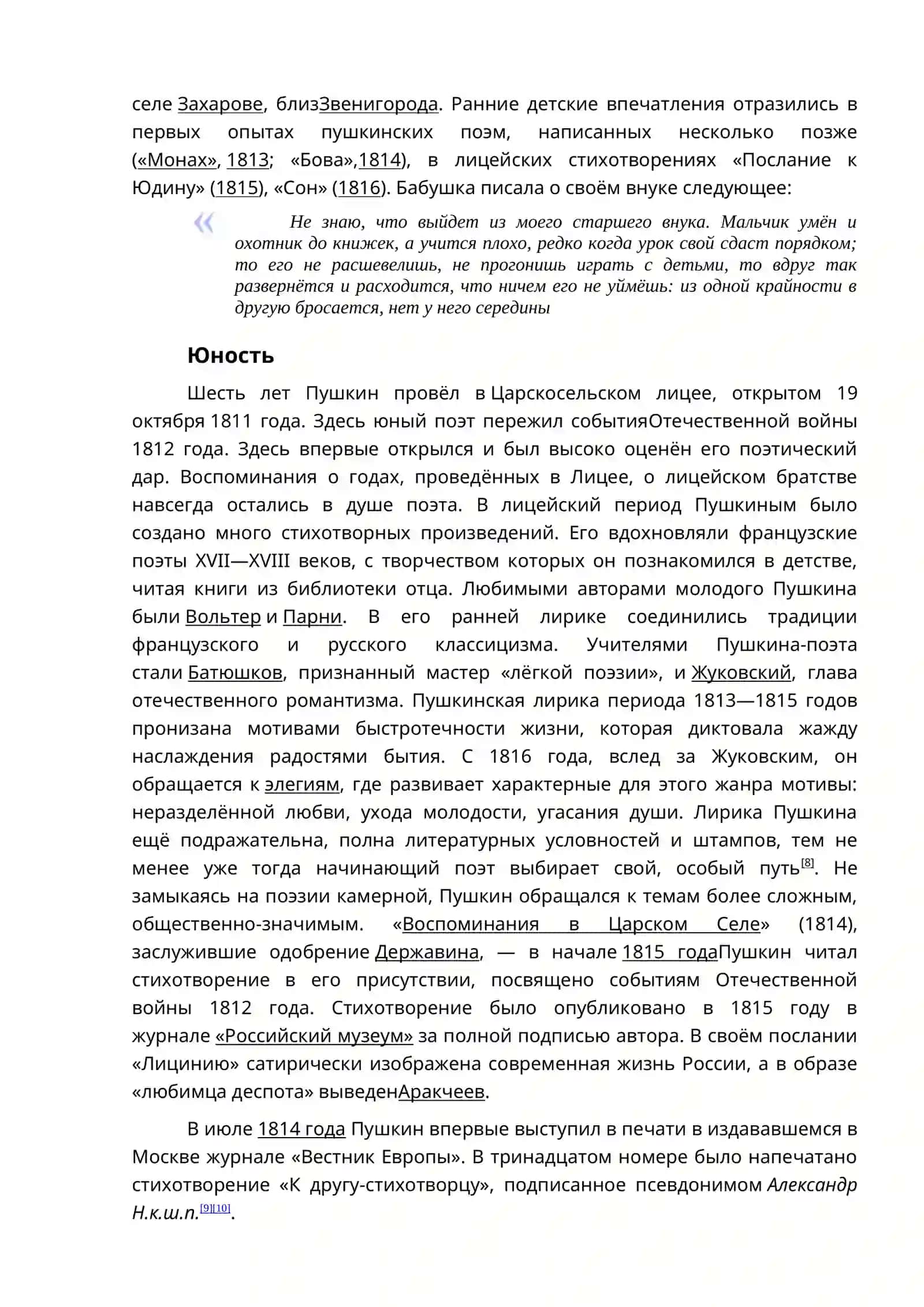 АЛЕКСАНДР СЕРГЕЕВИЧ ПУШКИН 3