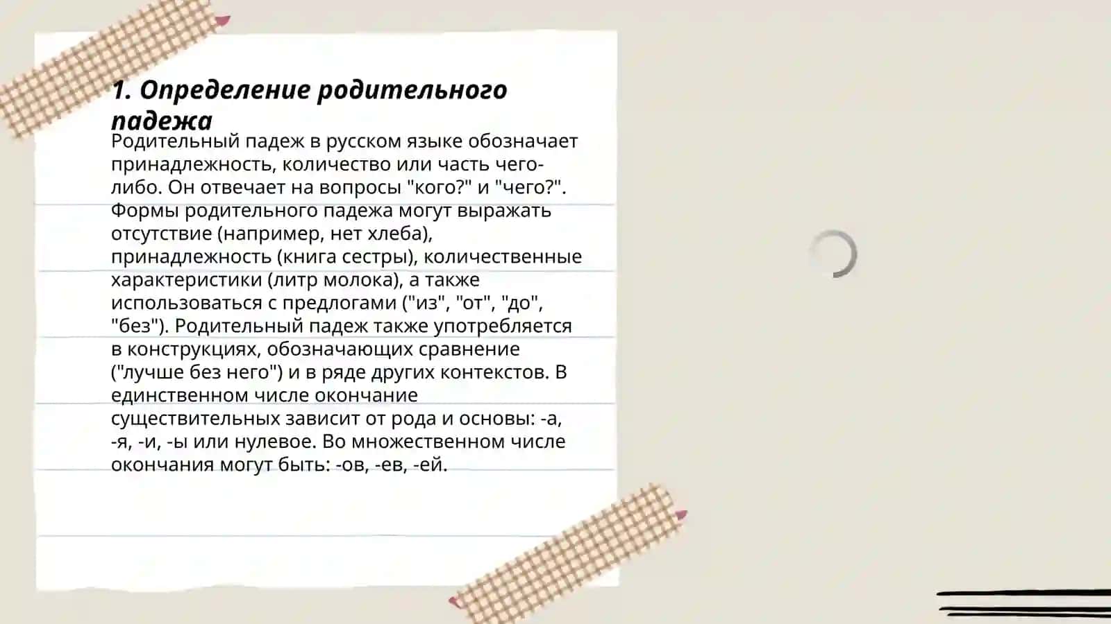 Правописание и и е в родительном, дательном и предложном падежах единственного числа 3