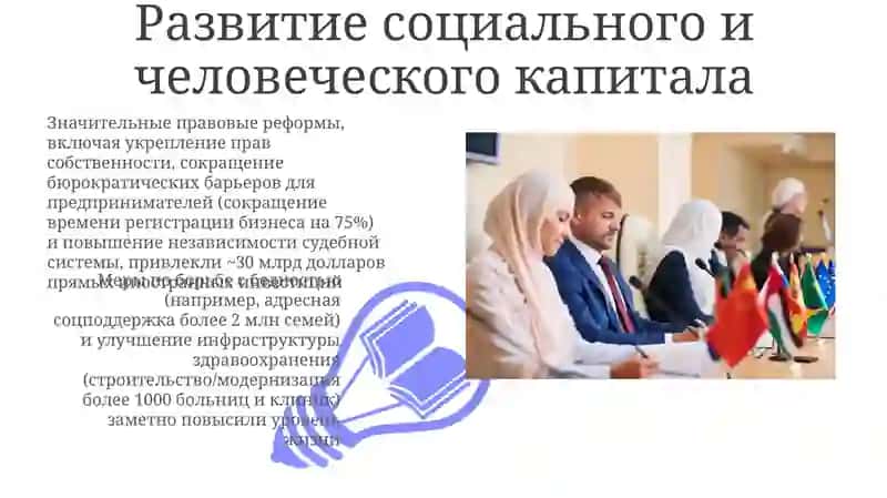 Реформы, реализуемые в новом Узбекистане 3