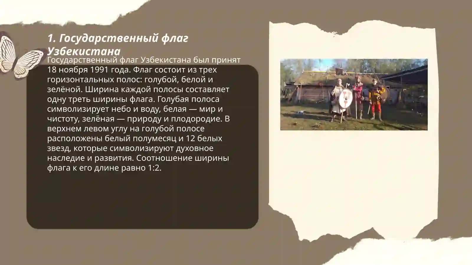 Символы Республика Узбекистана 3