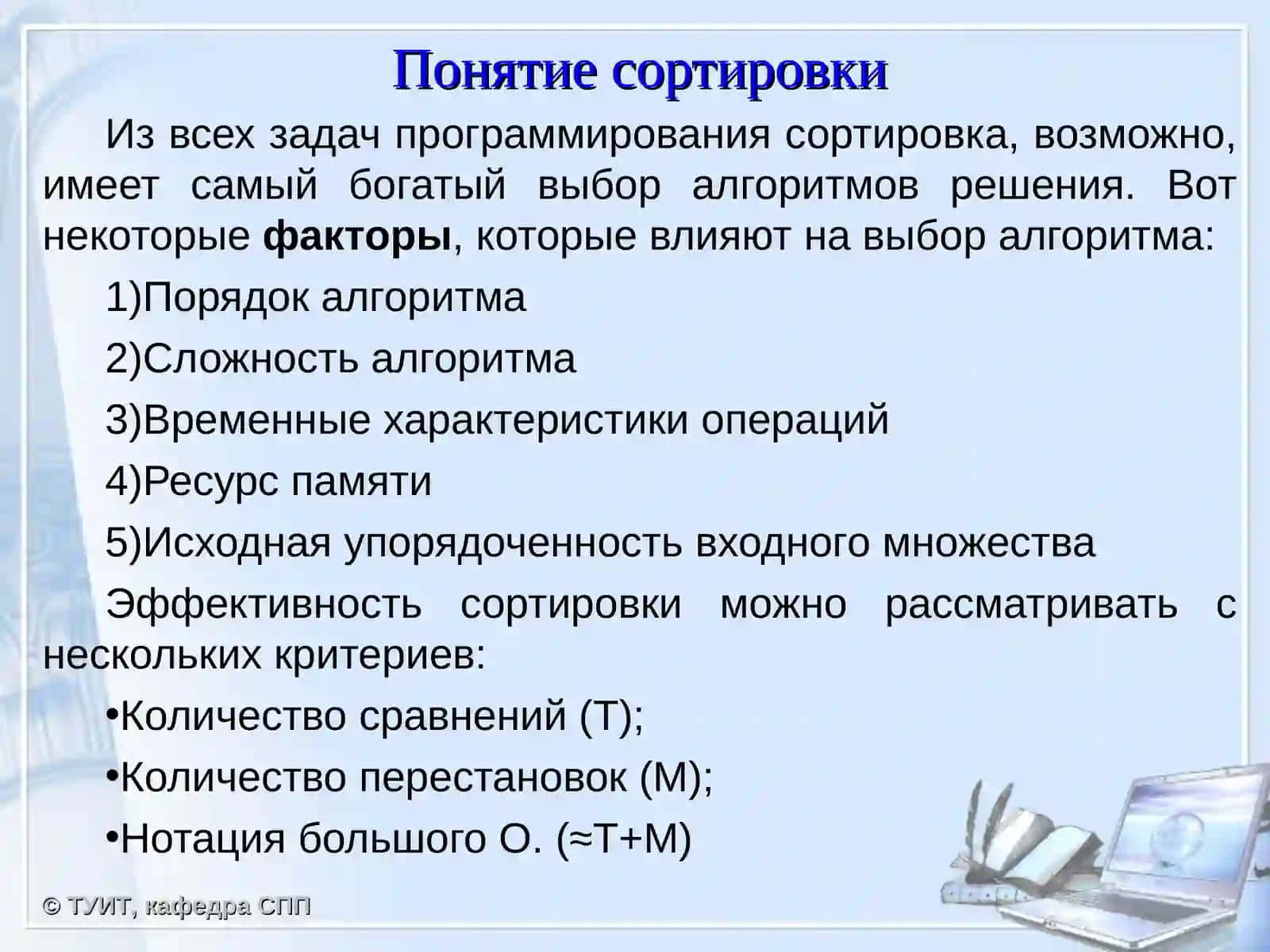 Алгоритмы сортировки данных 3