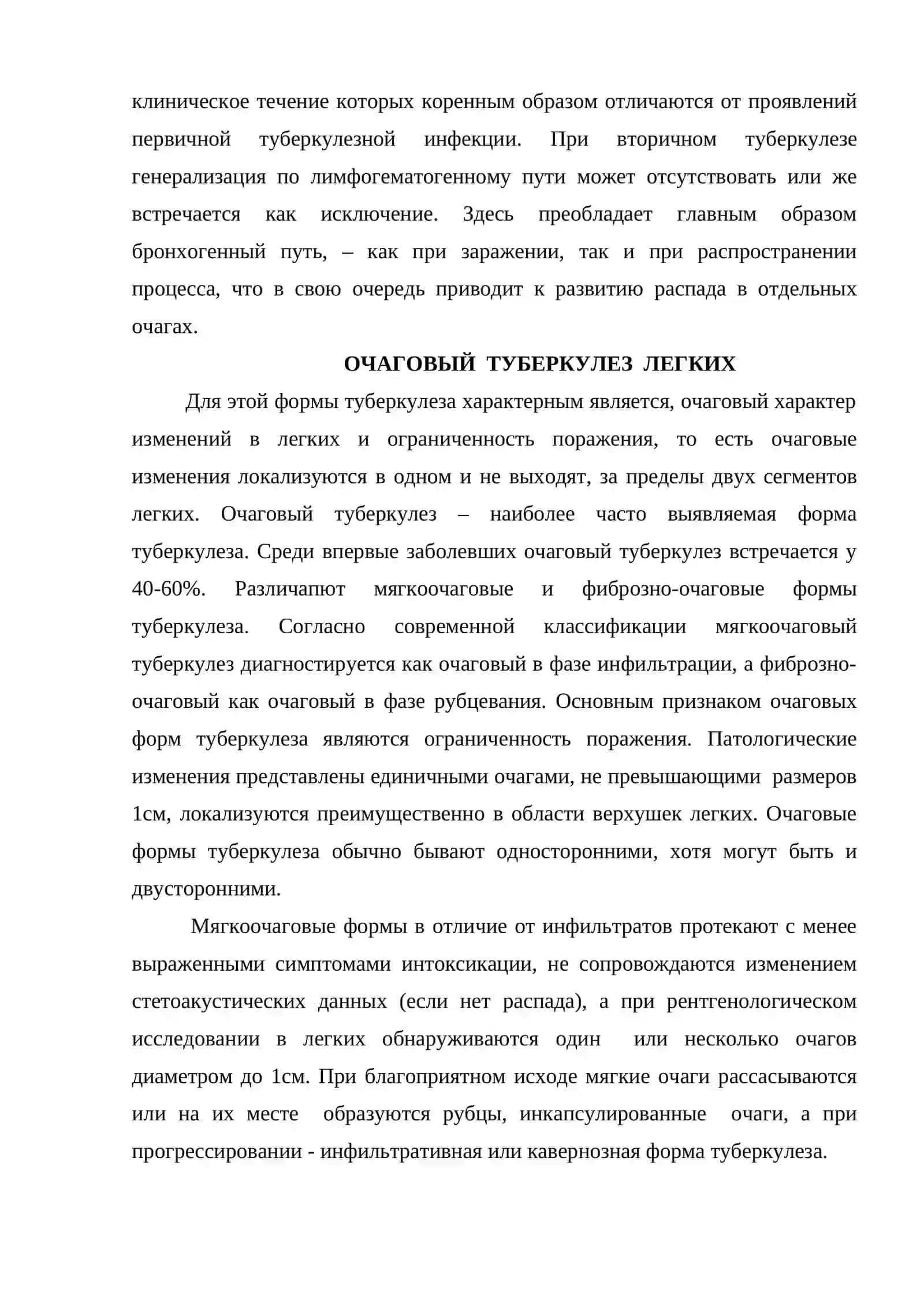 Вторичный туберкулез легких. Очаговый, инфильтративный и туберкулома легких 3