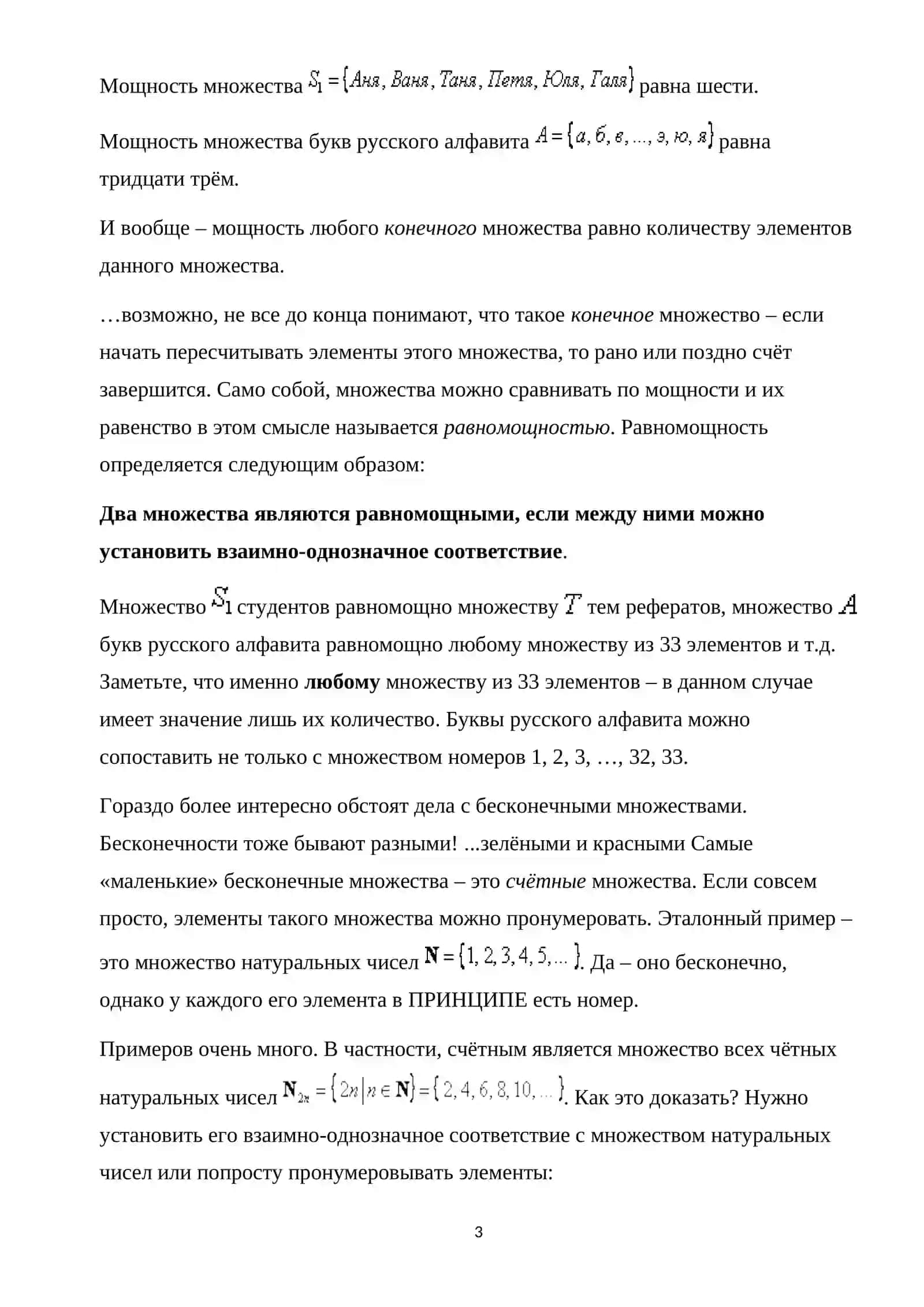 Мощность множества. Виды множеств 3
