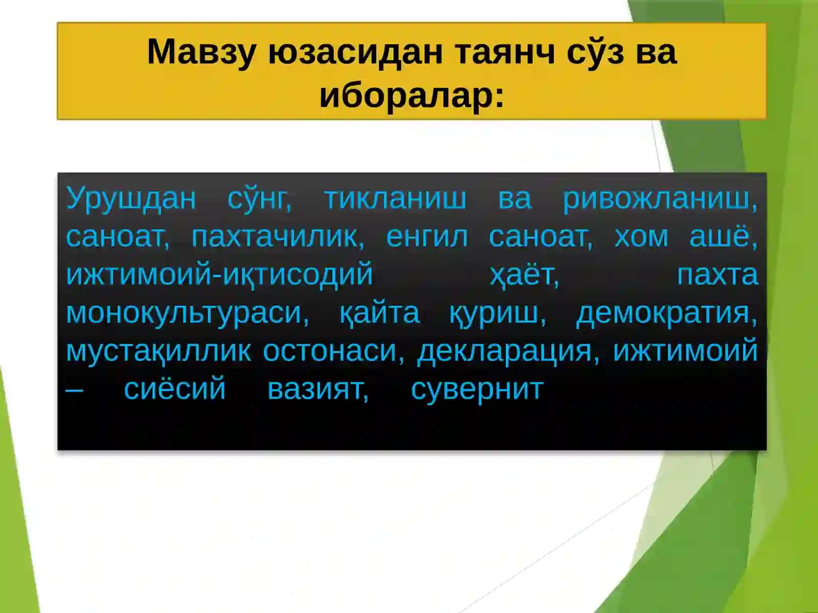 Мустақилликка эришиш арафасида Ўзбекистондаги ижтимоий-сиёсий жараёнлар 3