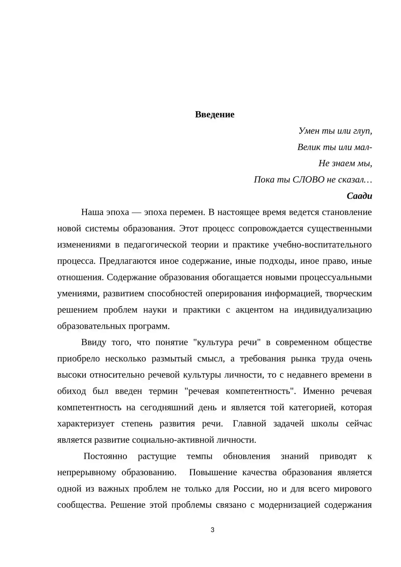 Развитие культуры речи школьников на уроках литературы и во внеурочное время. 3