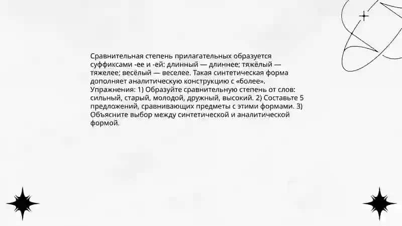 Степени сравнения прилагательных в русском и узбекском языках 3