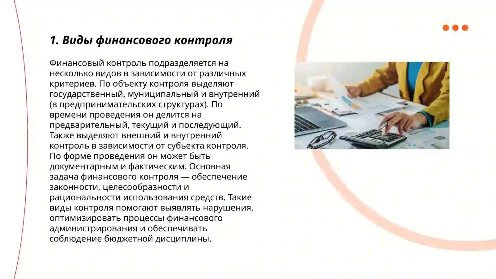Финансовый Контроль 3