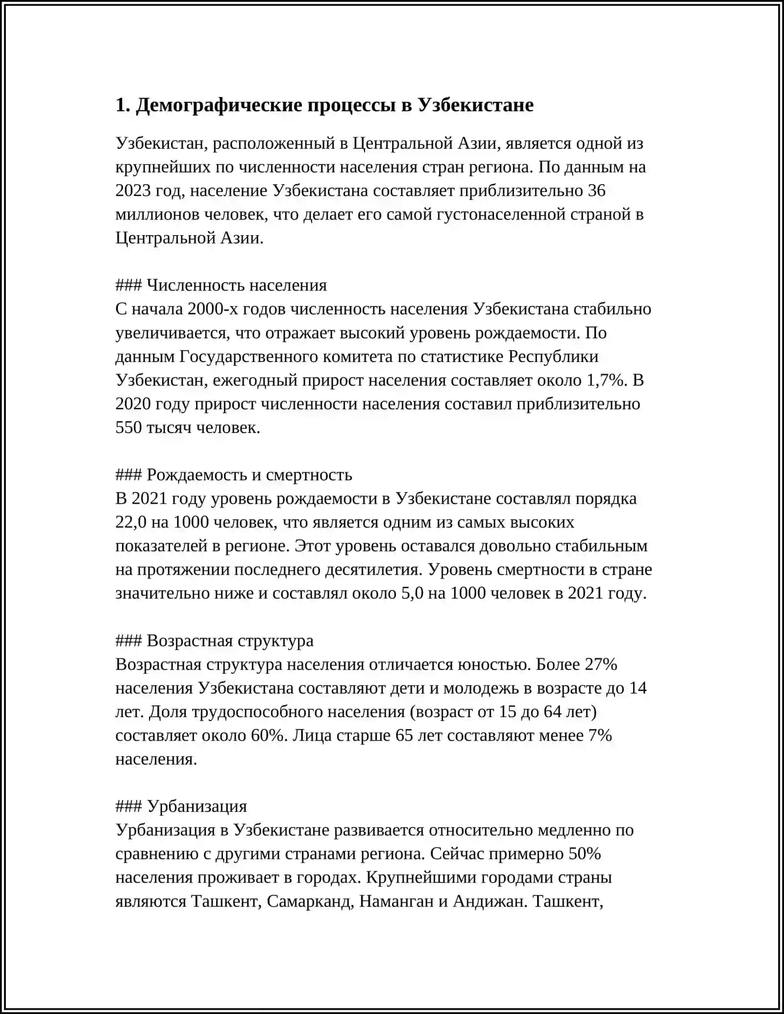 НАСЕЛЕНИЕ И АДМИНИСТРАТИАНО-ТЕРИТОРИАЛЬНОЕ УСТРОЙСТВА РЕСПУБЛИКА УЗБЕКИСТАН 3