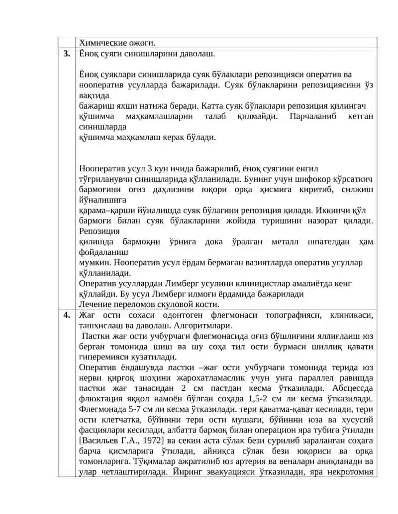 Сўлак безларини ўткир ва сурункали номахсус яллиғланиш касалликлари 3