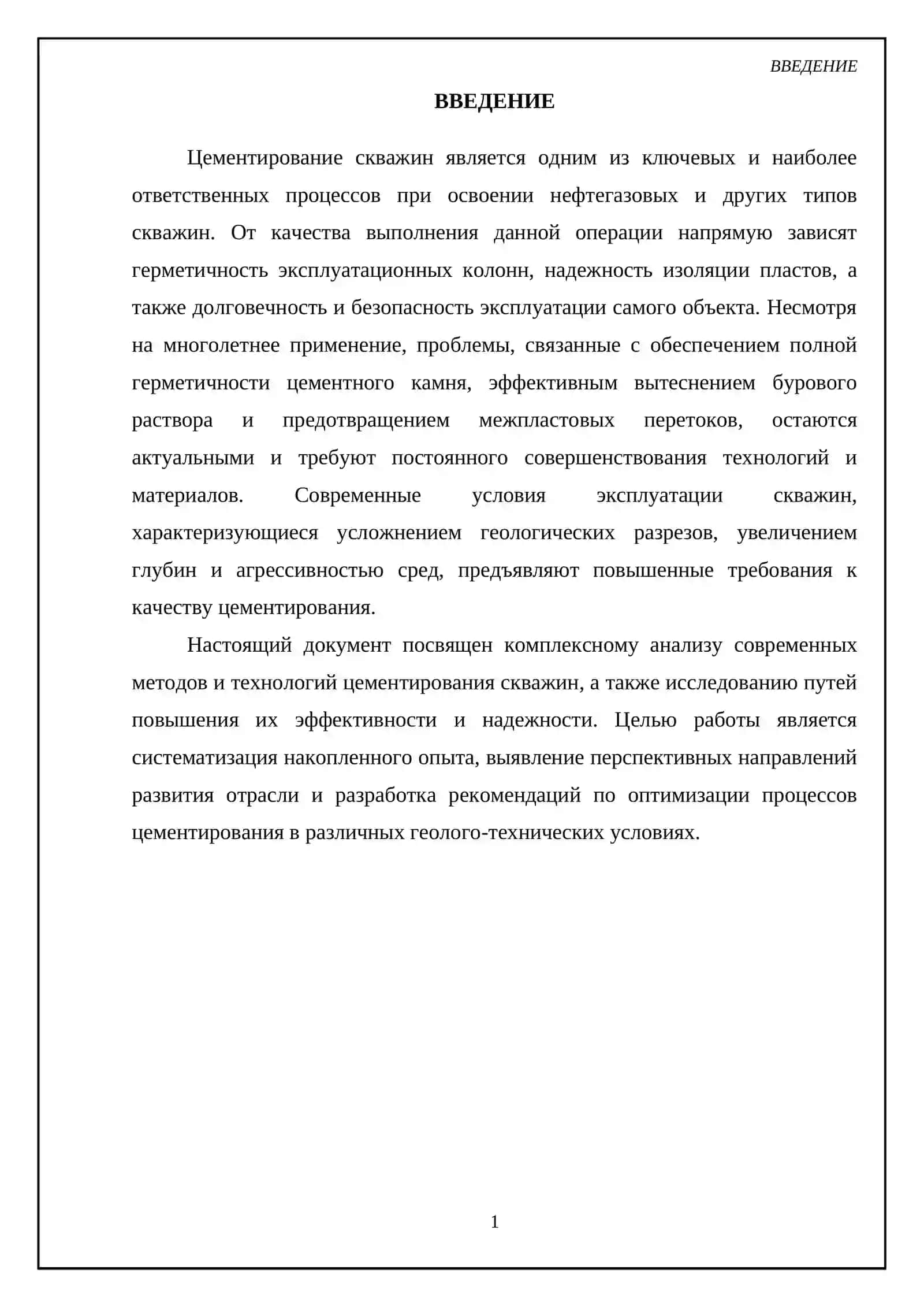 Цементирование скважин 3