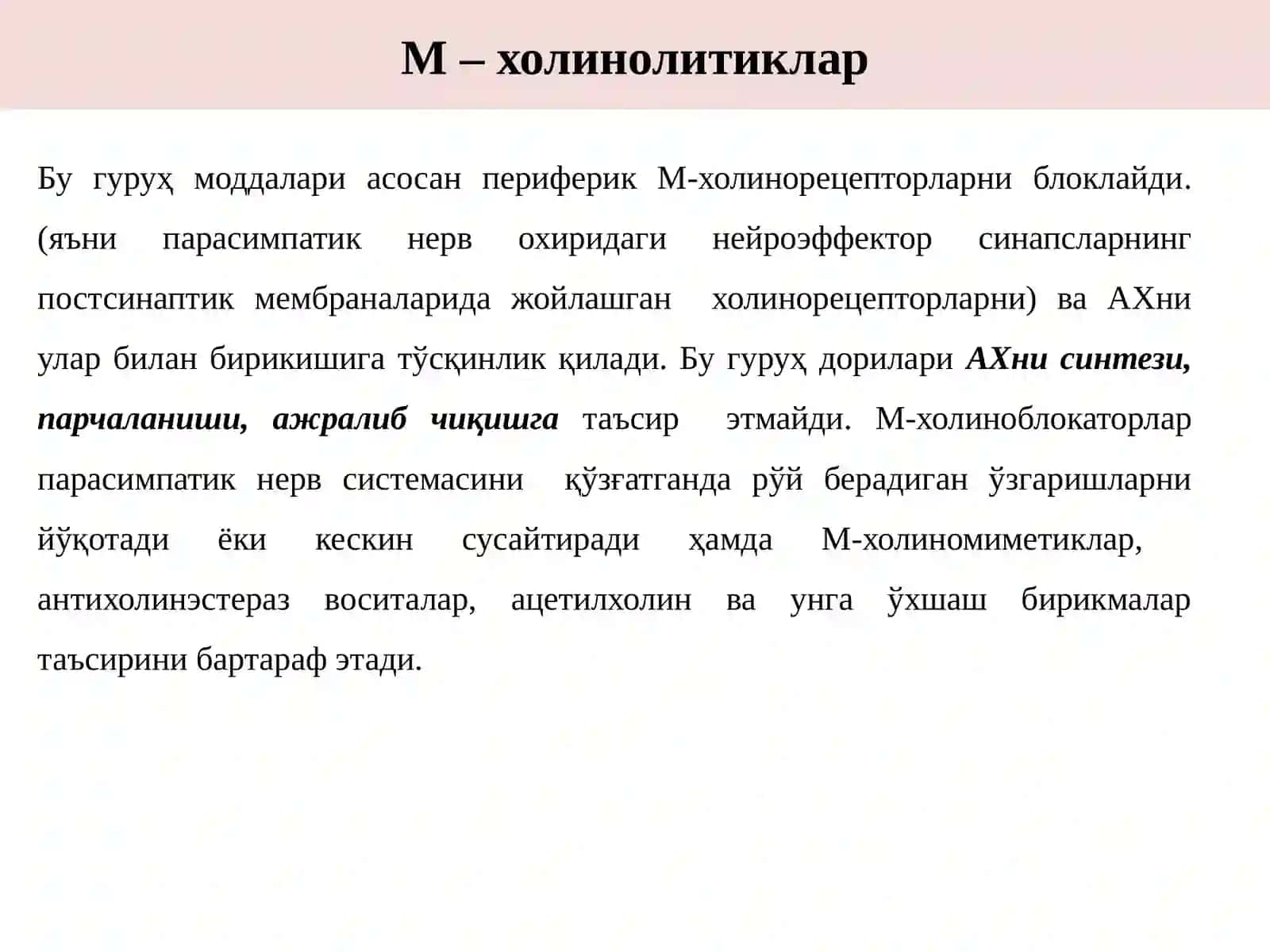 Фармакология ва клиник фармакология 3