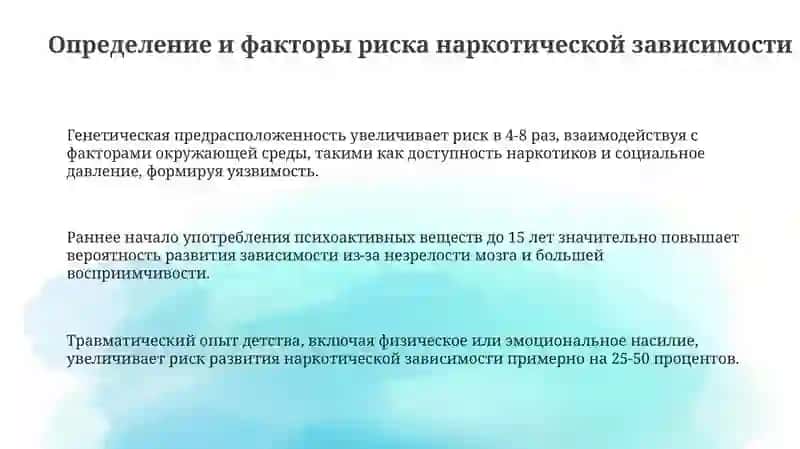 Проблемы наркотической зависимости 3