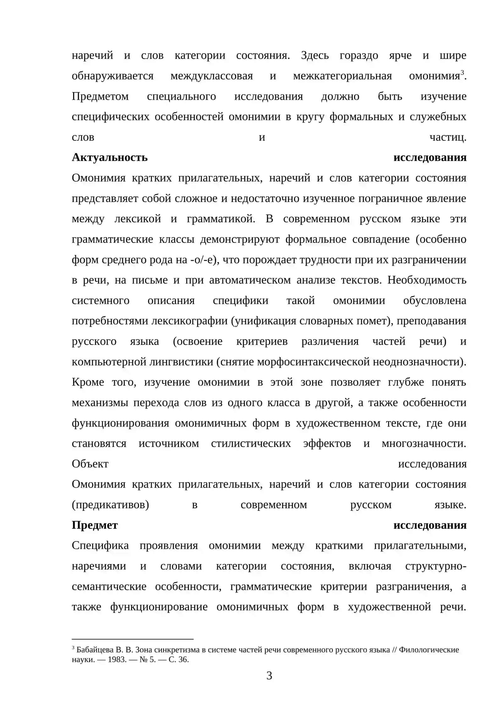 Чпецифика омонимии кратких прилагательных, наречий и слов категории 3