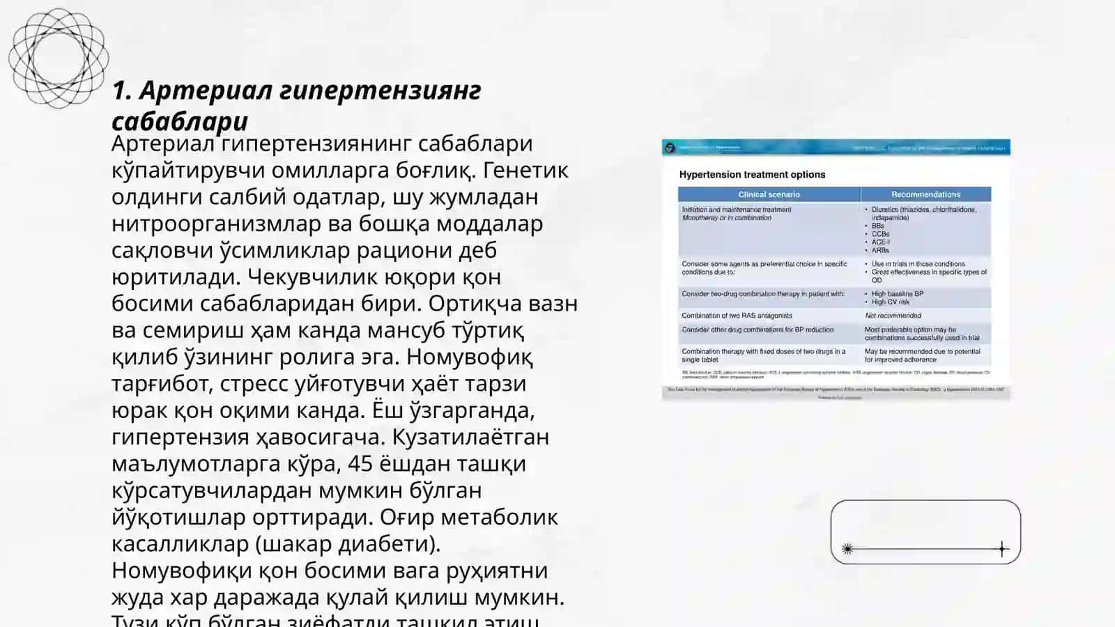 Артериал гипертензиянинг симптомлари 3