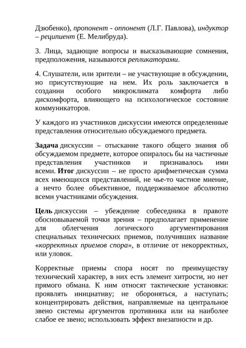 ОСНОВЫ ПОЛЕМИЧЕСКОГО МАСТЕРСТВА 3