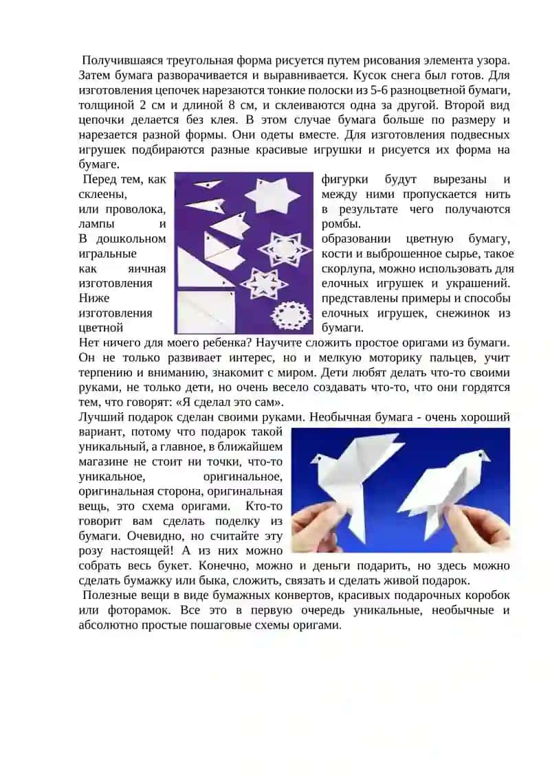 Изготовление игрушки из бумаги путем складывания («Метод оригами») 3