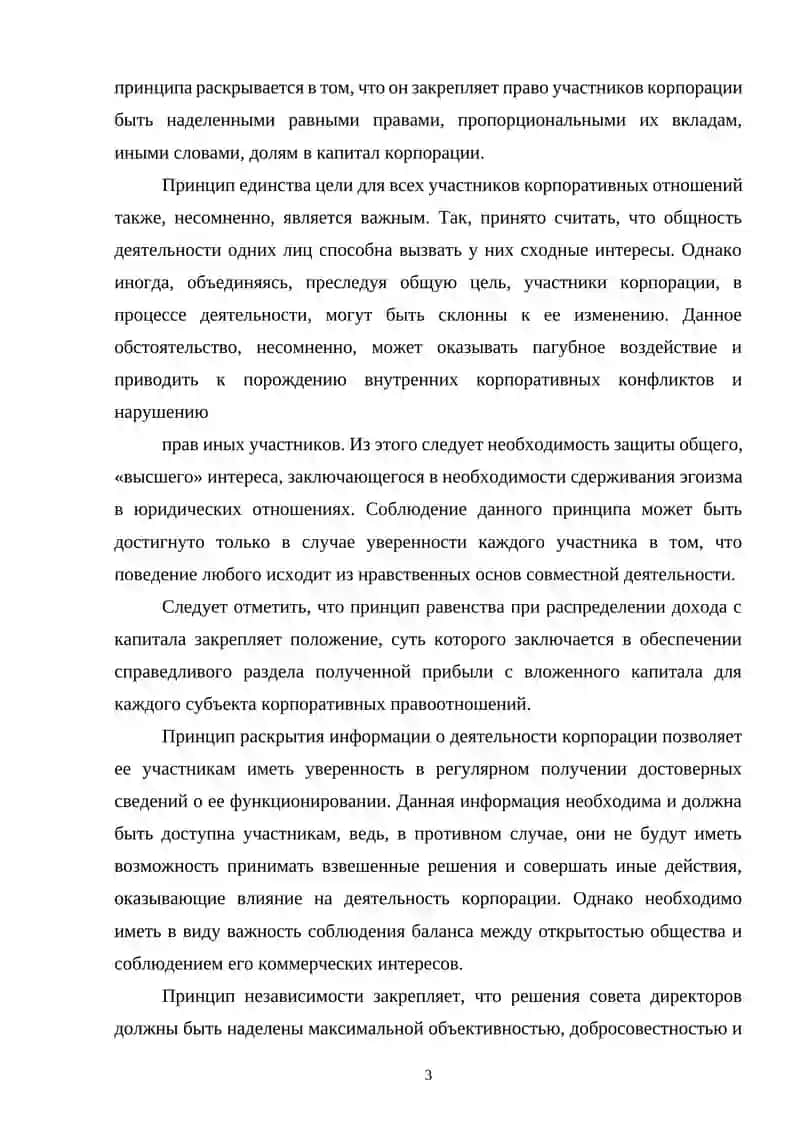 КОНЦЕПЦИЯ КОРПОРАТИВНОГО ПРАВА И СГО ХАРАКТЕРИСТИКИ 3