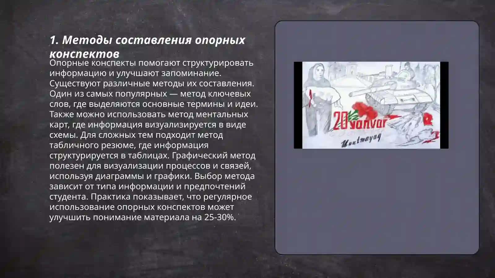 Методы составления опорных конспектов 3