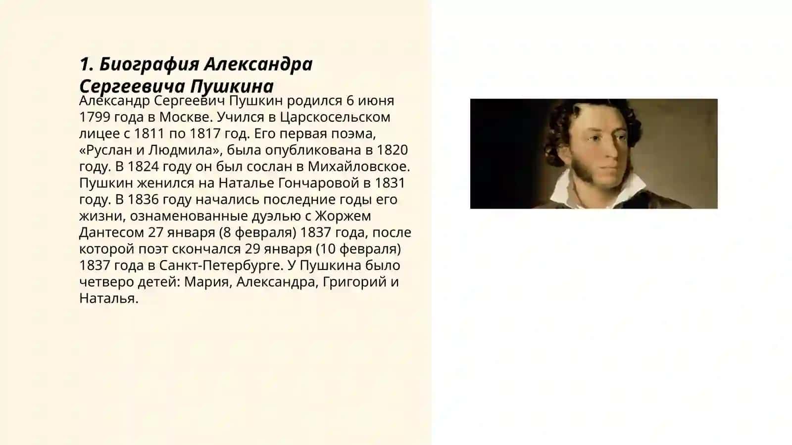 Александр Сергеевич Пушкин 3