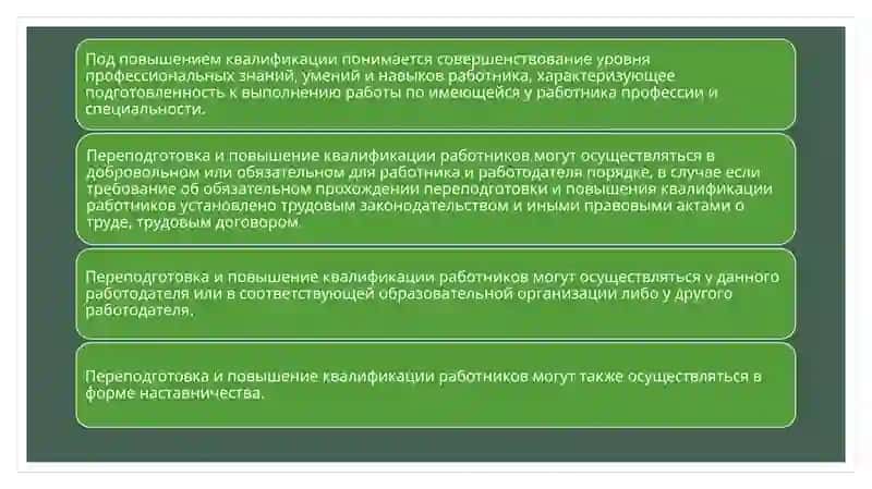 Понятие профессиональной подготовки, переподготовки и повышения квалификации работников 3