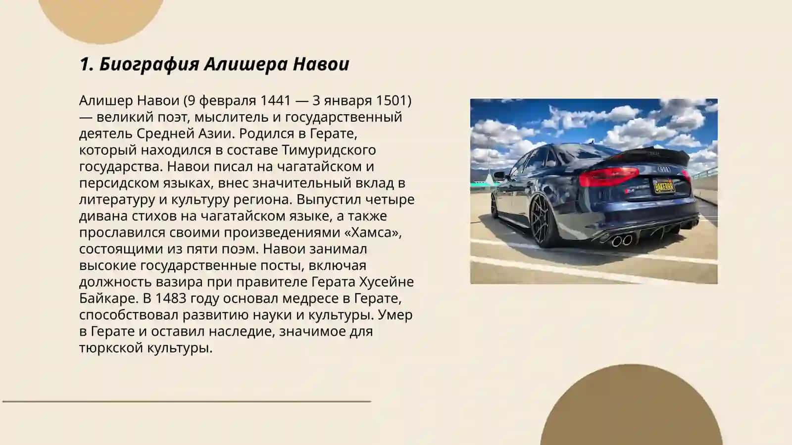 Алишер Навои 3