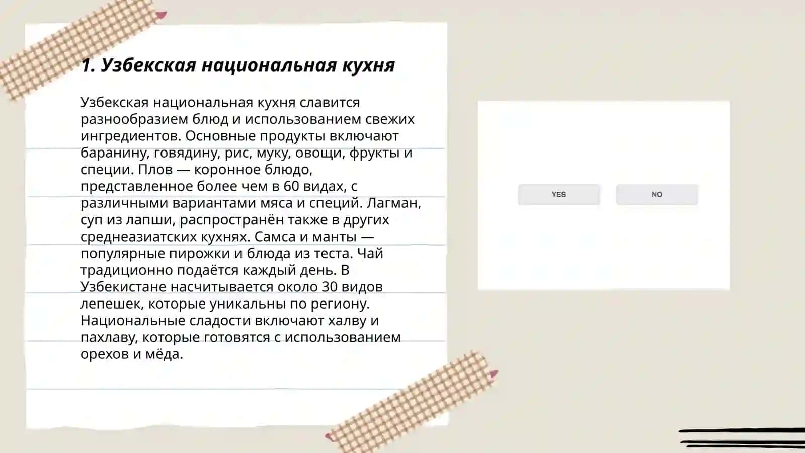 Узбекская национальная кухня 3