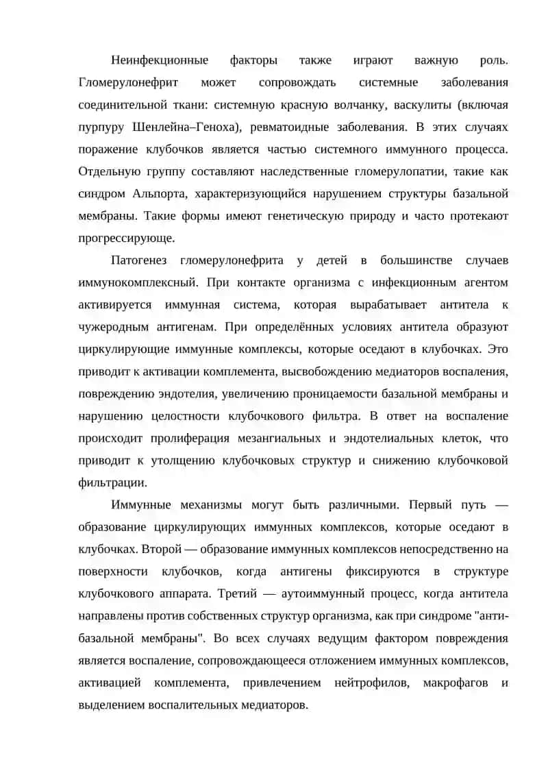 ГЛОМЕРУЛОНЕФРИТ У ДЕТЕЙ 3